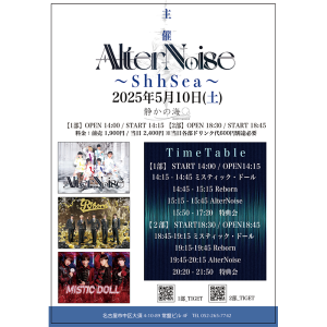 AlterNoise主催〜ShhSea〜 @ [1部]OPEN 14:00 / START 14:15