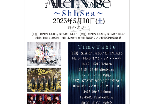 AlterNoise主催〜ShhSea〜