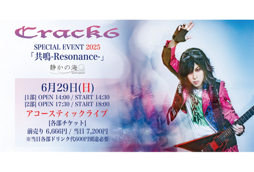 Crack6 SPECIAL EVENT 2025「共鳴-Resonance-」