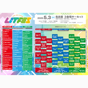 LiT FES 特典会