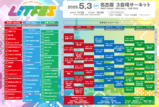 LiT FES 特典会