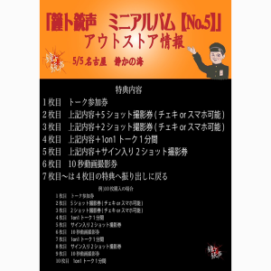 鐘ト銃声  全国ツアー#番外編 アウトストアイベント @ OPEN 12:00 / START 12:30