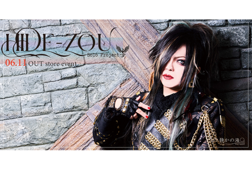 6月11日HIDE-ZOU アウトストアイベント開催決定！！