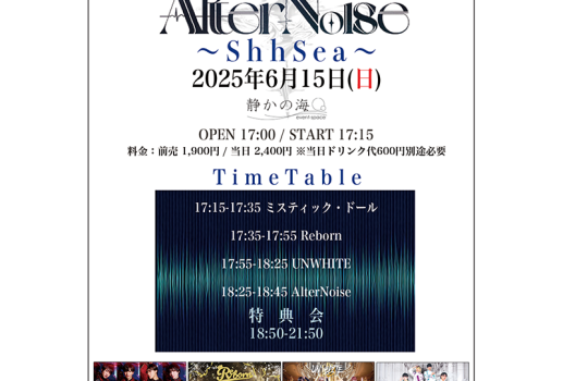 6月15日AlterNoise主催〜ShhSea〜