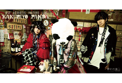 7月27日KAKURIYO PANDA.  1st mini Album「ツギハギ奇譚」 リリースイベント開催決定！！