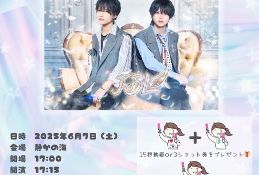 6月7日初めての！おためしJBL！開催決定！！