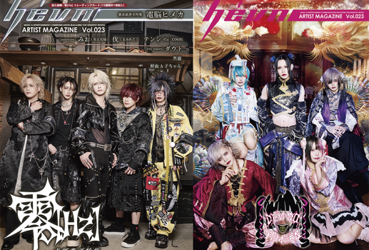 『hévn Vol.023』第118号　　