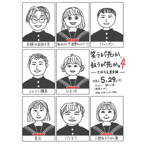 名大落研ピンネタライブ 「笑うが先か、狂うが先か。4  生徒会長選挙編」 @ OPEN 18:45 / START 19:00