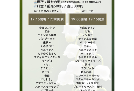 UDE-DA-MESHI～漫才・コント・ピン芸・モノマネ・パフォーマンス・なんでもオタメシライブ～