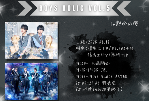 BOYS HOLIC Vol.4 Vol.5開催決定