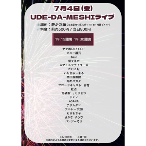 UDE-DA-MESHI～漫才・コント・ピン芸・モノマネ・パフォーマンス・なんでもオタメシライブ～ @ OPEN 19:15 / START 19:30