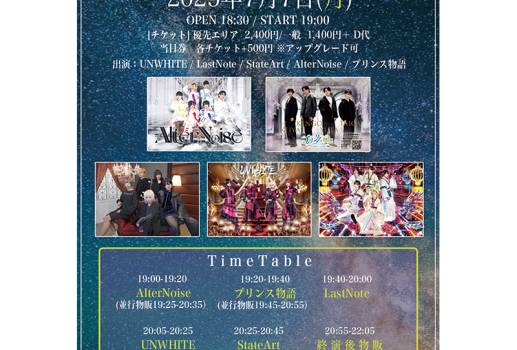 7月7日静かの海Pre.MIGHTY BOYS #05 七夕SP.開催決定！！