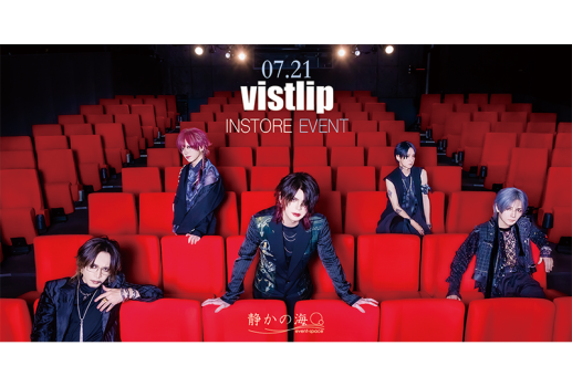 7月21日vistlip「BET」 ご予約者対象インストアイベント開催決定！！