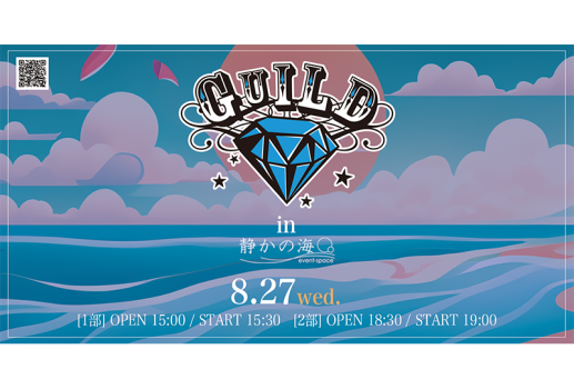 8月27日ギルド in 静かの海開催決定！！
