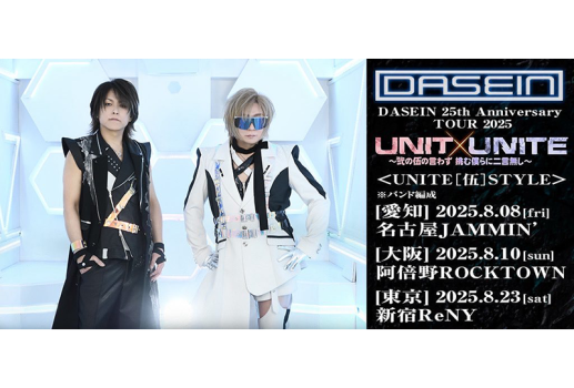 8月9日DASEIN 25th Anniversary TOUR 2025「UNIT×UNITE」 VIP限定打ち上げイベント開催決定！！