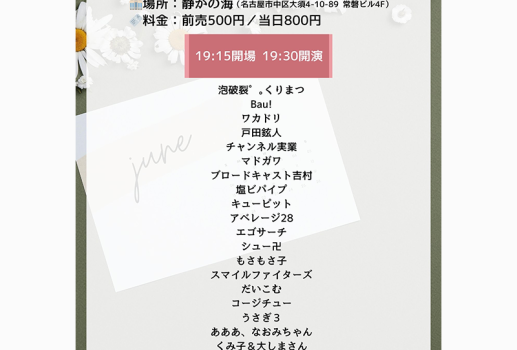6月13日UDE-DA-MESHI開催決定！！