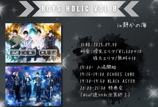 BOYS HOLIC Vol.7  Vol.8開催決定！！i