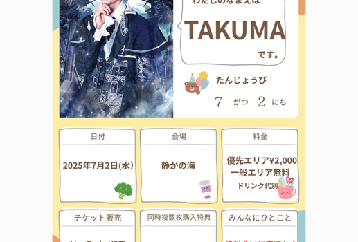 7月2日TAKUMA (BLACK ASTER) Birthday Live開催決定！！