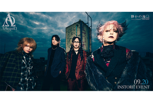 9月20日ΛrlequiΩ「ARTIST」インストアイベント開催決定！！