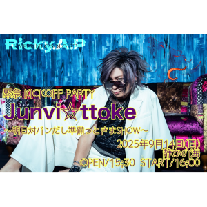 Ricky.A.P 緊急KICK OFF PARTY 「Junvi☆ttoke〜明日対バンだし準備っときまSHOW〜」 @ OPEN 15:30 / START 16:00