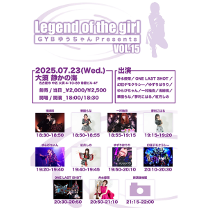 GYB ゆうちゃんPresents 「Legend of the girl vol.15」 @ OPEN 18:00 / START 18:30