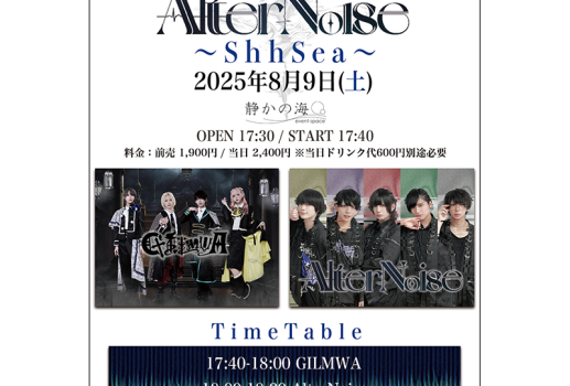 8月9日AlterNoise主催 Shh Sea開催決定！！