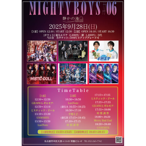 静かの海Pre. MIGHTY  BOYS #06 @ [1部] OPEN 12:10 / START 12:30