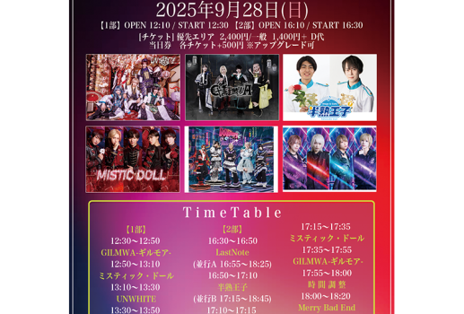 9月28日静かの海Pre. MIGHTY BOYS #06開催決定！！