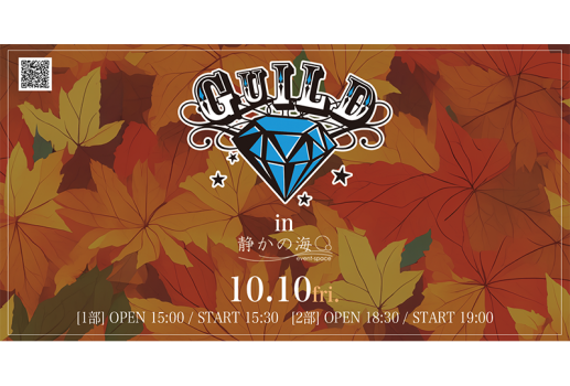 10月10日ギルド in 静かの海開催決定！！