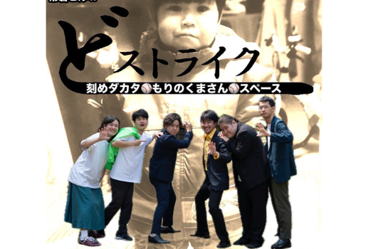 どストライク