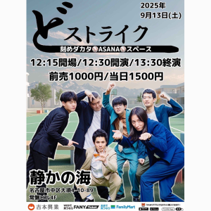 どストライク @ OPEN 12:15 / START 12:30