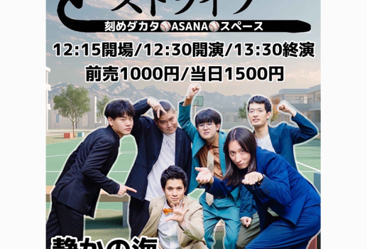 9月13日どストライク開催決定！！