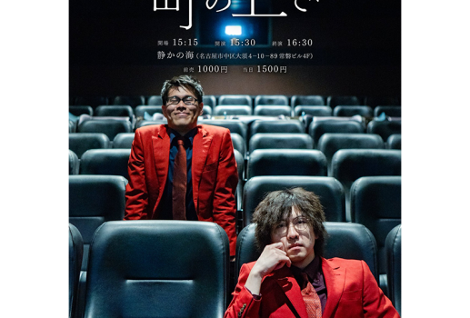 8月16日紅点 単独ライブ「町の上で」開催決定！！