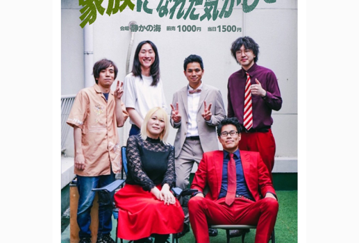 8月31日トークライブ「家族になれた気がして」決定！！