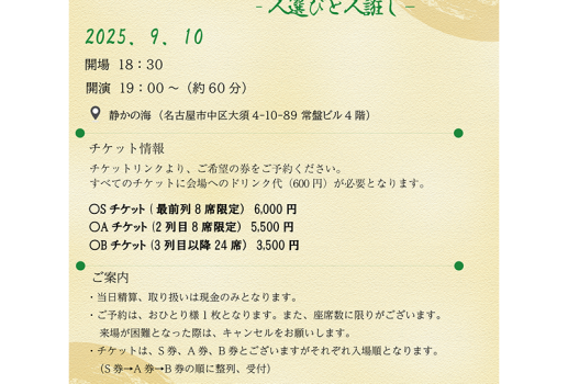 9月10日ただ駄弁る－人選びと人誑し－開催決定！！
