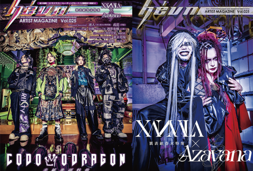 hévn Vol.025 第121号　