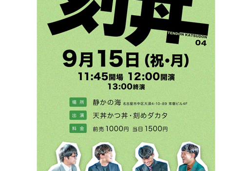 刻丼 04