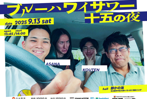 ブルーハワイサワー  十五の夜
