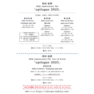 牧田 拓磨 20th Anniversary Last Moment 「epilogue 2025」 @ Matinee] OPEN 14:00 / START 14:30