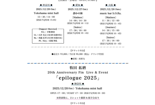 12月27日牧田 拓磨 20th Anniversary Last Moment 「epilogue 2025」開催決定！！