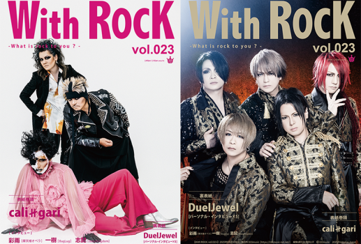 With ROCK～vol.023～