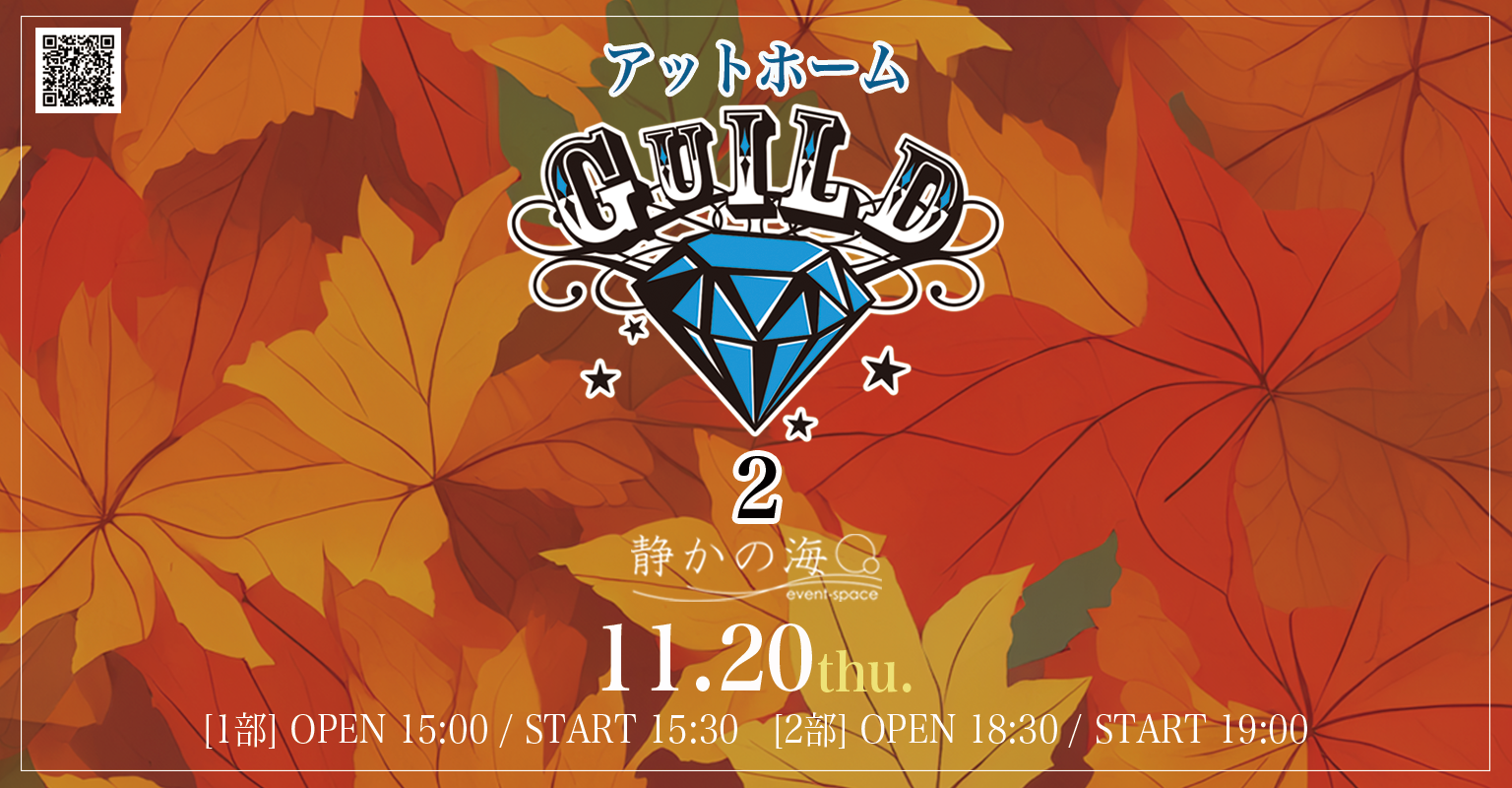 アットホームギルド 2