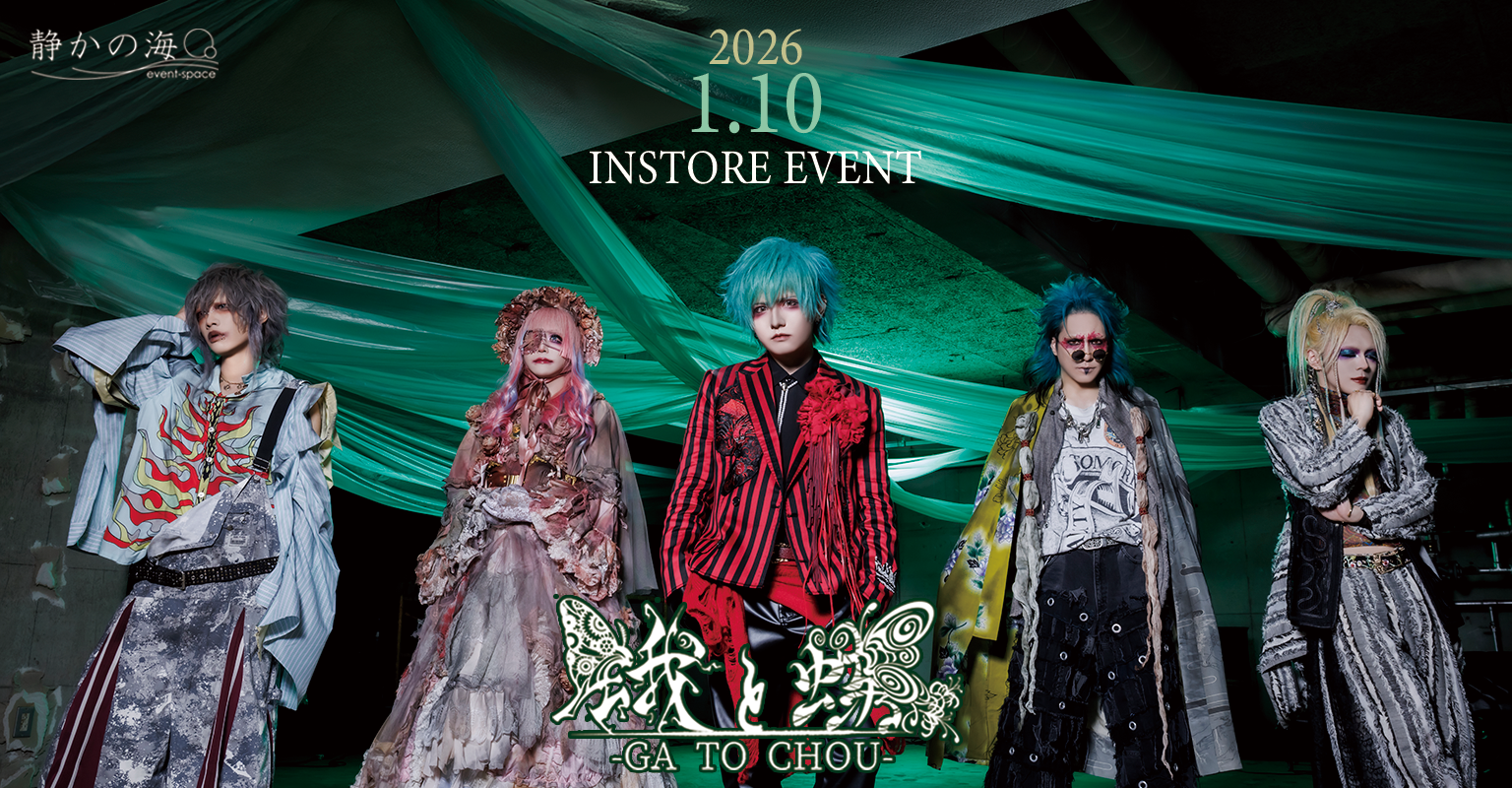 蛾と蝶「クロハネ」インストアイベント