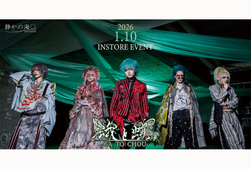 蛾と蝶「クロハネ」インストアイベント