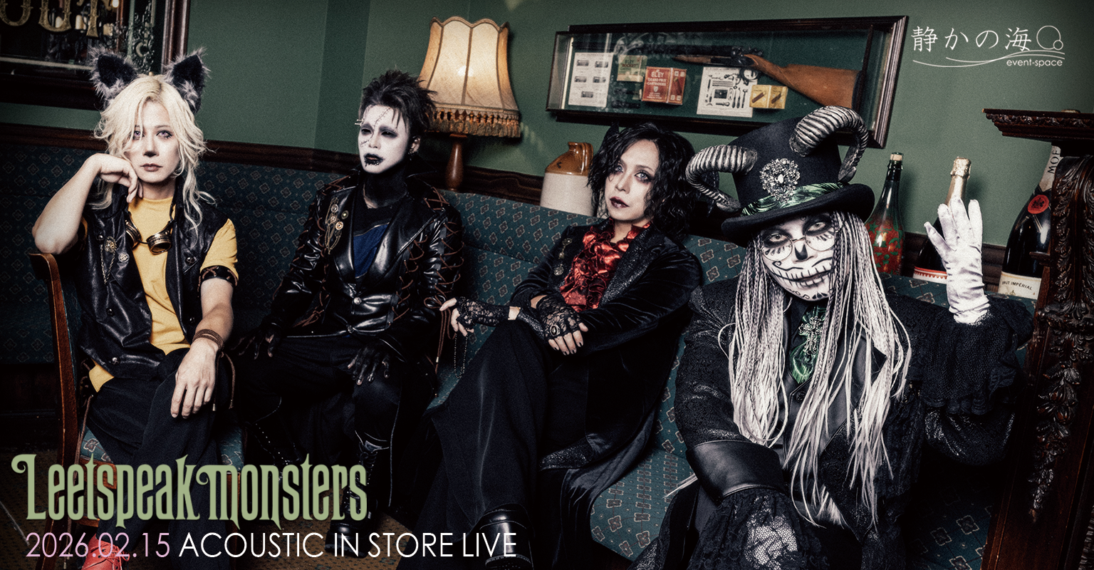 Leetspeak monsters 「Smoke」対象インストアイベント