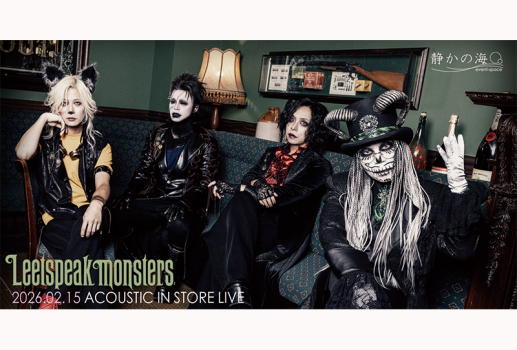 Leetspeak monsters 「Smoke」対象インストアイベント