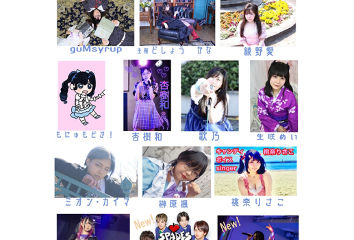 どしょう かな主催 「第二回 冬生まれ生誕祭〜 私もあなたも誕生日〜」