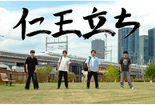 10月25日同期の休日 ユニットライブ 「仁王立ち in 名古屋」開催決定！！