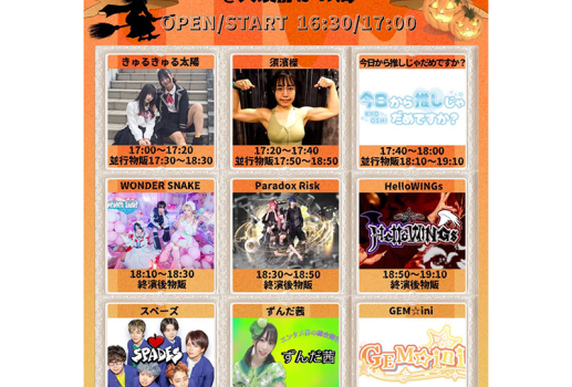 11月1日 1日遅れのHalloween Night開催決定！！