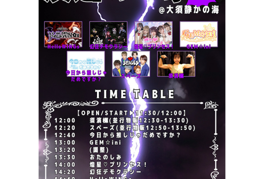 11月1日HelloWINGs 定期ライブ 反逆の一撃 vol.1開催決定！！